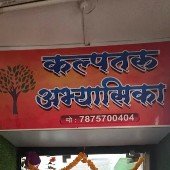 Kalpataru Abhyasika